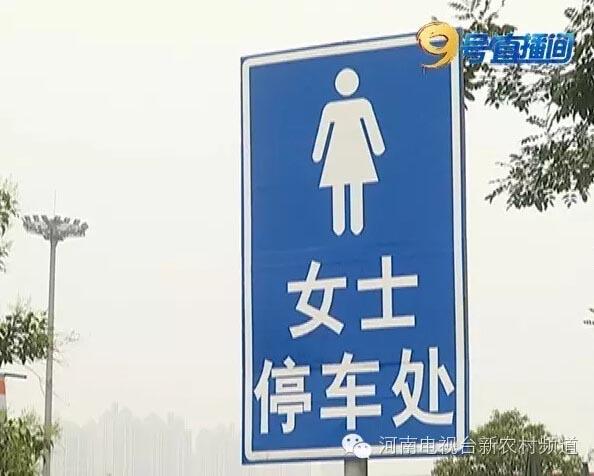 郑州机场专属停车位（郑州高速北服务区设女士停车位引热议）(2)