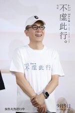 ​《不虚此行》首映好评不断 主创齐聚共睹人间璀璨