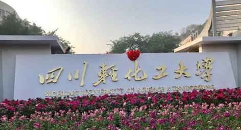 四川省二本高校名单（四川省最牛的3所二本高校）(3)