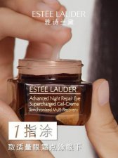 ​雅诗兰黛眼霜的正确涂抹方法（怎样涂抹眼霜）