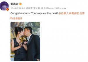 ​梁朝伟获威尼斯电影节终身成就奖 刘嘉玲晒亲亲照恭喜