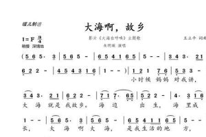 ​歌曲大海全部歌词