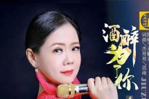 ​女人的泪一滴就醉歌词释义