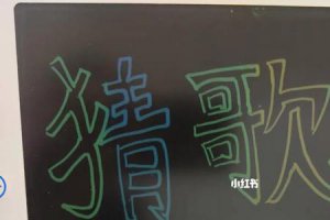 ​歌词猜猜猜是哪首歌里的