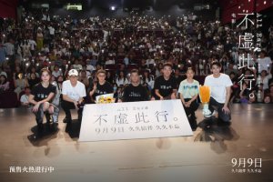 ​电影《不虚此行》北影放映 薪火相传敬献光影