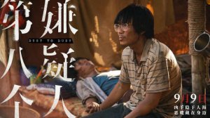 ​《第八个嫌疑人》上映 大鹏演绎21年罪恶人生