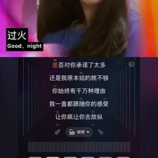 ​过火原唱歌词