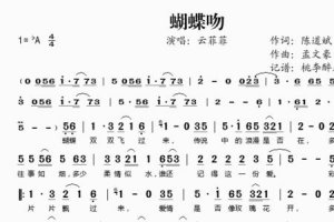 ​红红的蝴蝶歌词完整版