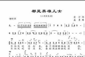 ​英雄儿女主题歌词