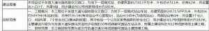 ​中铁24局最新中标项目 4.9亿中铁二十四局