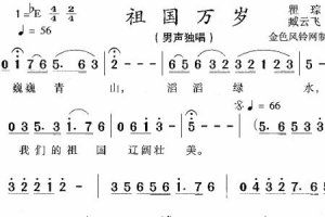 ​祖国万岁歌词完整版原唱