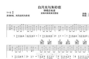 ​白月光与朱砂痣歌词