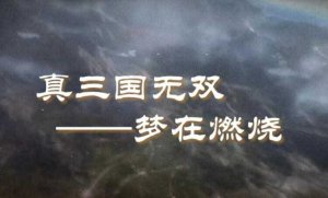 ​《梦在燃烧》歌曲歌词是什么（梦在燃烧歌曲歌词是什么）