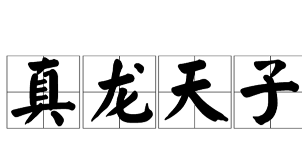 龙的存在有实在案例?盘古有不真龙这个动物