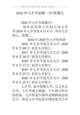 ​七夕节是几月几日农历（答案看这里）