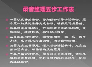 ​录音文件怎么批量处理 录音整理五步工作法