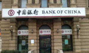 ​中国银行营业时间是几点