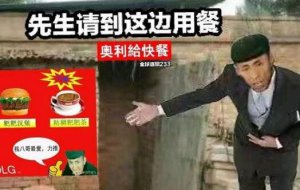 ​奥利给怎样形成屎了，主播无下限行动引起_老八秘制小汉堡