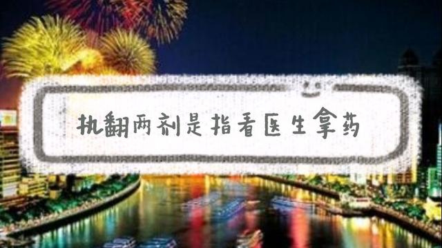 广东话中文翻译大全（有趣的场景使用）(5)