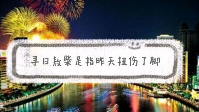 广东话中文翻译大全（有趣的场景使用）(6)
