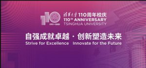​清华大学40年校庆（清华大学110周年校庆主题及LOGO正式发布）