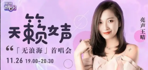 ​亮声王晴翻唱的所有歌曲，歌手王晴个人资料简介