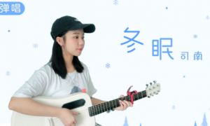 ​冬眠这首歌为什么火了那么久？歌手司南个人资料简介