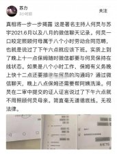 ​何炅被曝拖欠保姆工资后续，苏力晒证据斥对方毫无道德底线