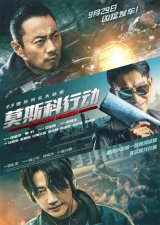 ​《莫斯科行动》刘德华“发家史”被张涵予深挖