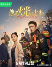 ​《他从火光中走来》今晚开播 高燃消防天团来袭！