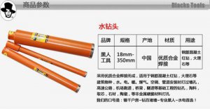 ​水钻钻头直径规格表,最小的水钻头是多少