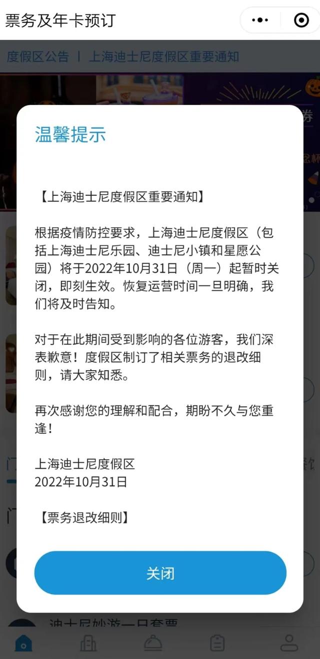 上海迪士尼闭关了吗？上海迪士尼今起暂关(1)
