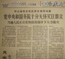 ​河北邢台地震，唐山大地震之后，在邢台又发生了一次大地震，哪年发生的呀？