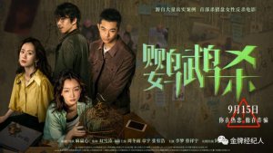 ​这部“杀猪盘”电影对味吗？