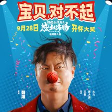 ​《好像也没那么热血沸腾》番外篇MV 魏翔王智开唱