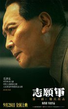 ​《志愿军：雄兵出击》曝17位主要角色 凸显战友情