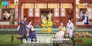 ​古装喜剧《兰闺喜事》9.22开播 喜剧效果不输《鹊刀门传奇》