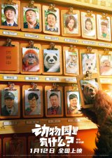 ​《动物园里有什么？》定档＂人扮动物＂开年爆笑登场