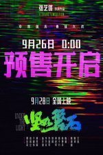 ​《坚如磐石》领跑国庆档“文明观影指南”暗藏玄机