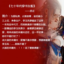 ​高质量女配穿书文完结（五本女主是女配的穿书小说推荐）
