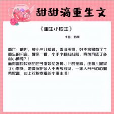 ​推荐好看的重生小说完本（五本不容错过的重生文）