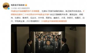 ​梁朝伟刘德华二十年后再合作（电影《金手指》上演正邪较量）
