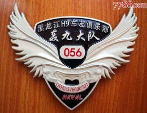 ​黑龙江车友会联盟_黑龙江车友会会长简历介绍