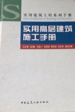 ​高层建筑施工形成性考核册答案