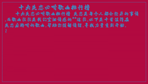 ​十大失恋必听歌曲排行榜