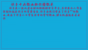 ​快手十大歌曲排行榜歌单