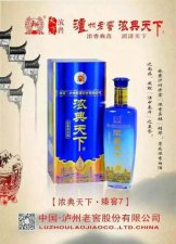 ​浓典天下 泸州老窖(浓典天下泸州老窖有限公司)