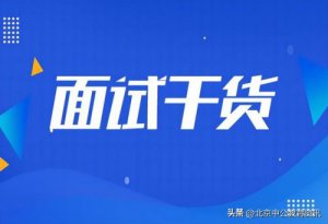 ​公务员面试着装要求男(公务员面试着装女图)
