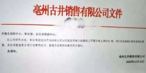 ​年份原浆古26年(年份原浆古井贡酒第6代献礼版)