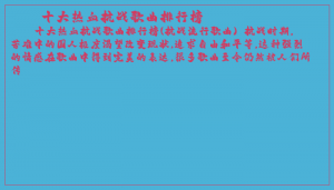 ​十大热血抗战歌曲排行榜